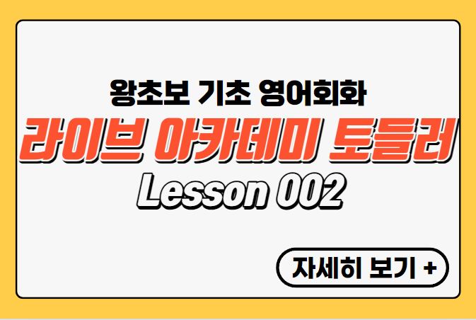 라이브 아카데미 Lesson 02