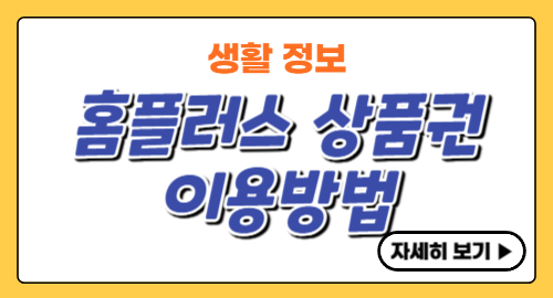 홈플러스-상품권