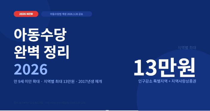 아동수당-지원-사업