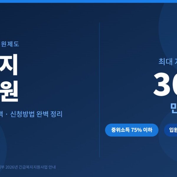 긴급복지-의료지원