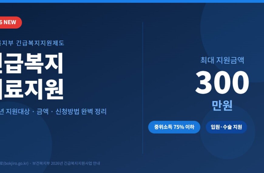 긴급복지-의료지원