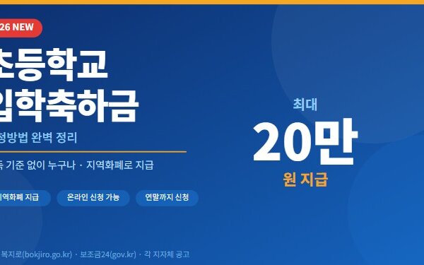 초등학교-입학지원금