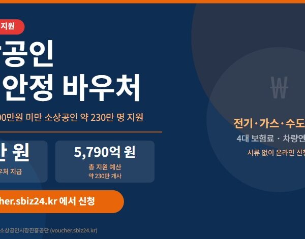 경영안정-바우처