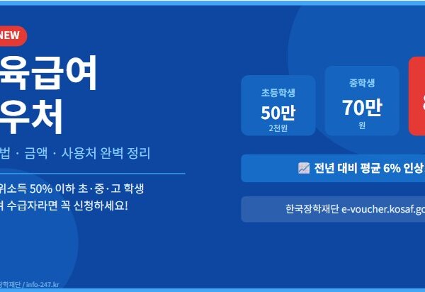 교육급여-썸네일