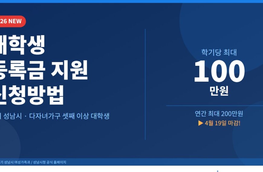 대학생-등록금-지원