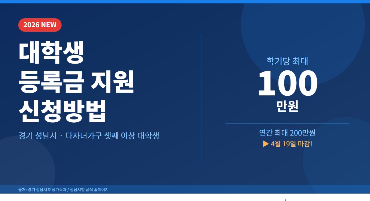 대학생-등록금-지원