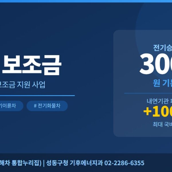 성동구-전기차-보조금