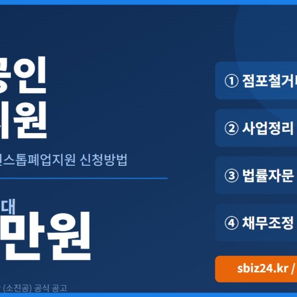 소상공인-폐업지원