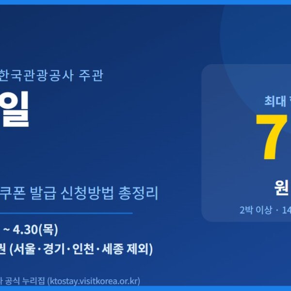 숙박세일-페스타