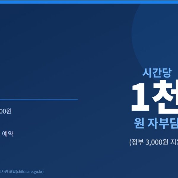 시간제-보육