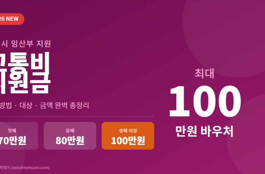 임산부-교통비지원