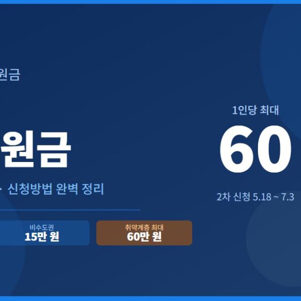 고유가 피해지원금 신청방법