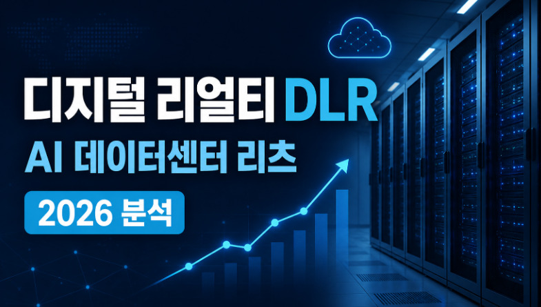 디지털 리얼티