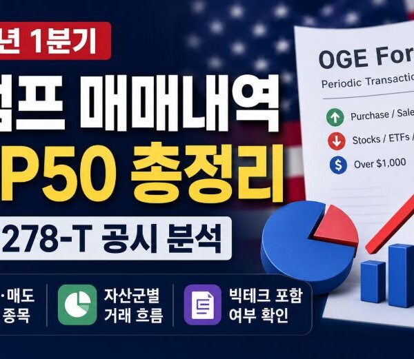 트럼프 매매내역