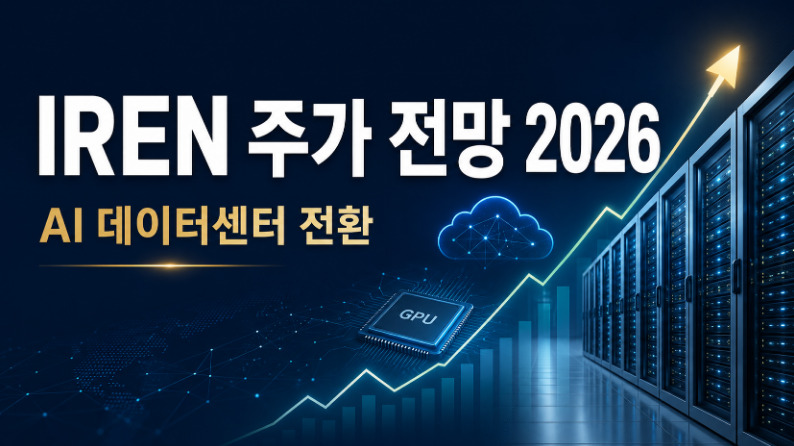 아이렌 주가