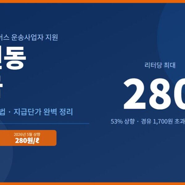 유가연동보조금 신청방법