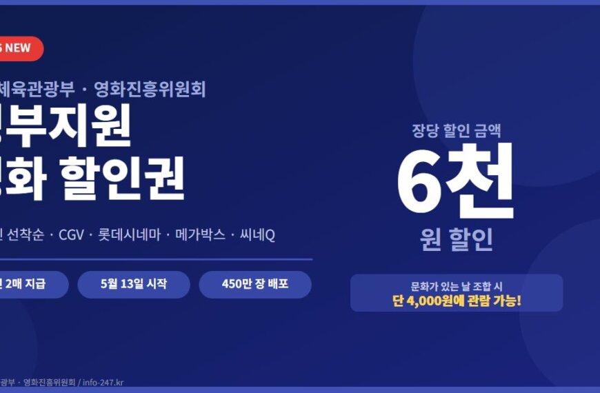정부지원 영화 할인권