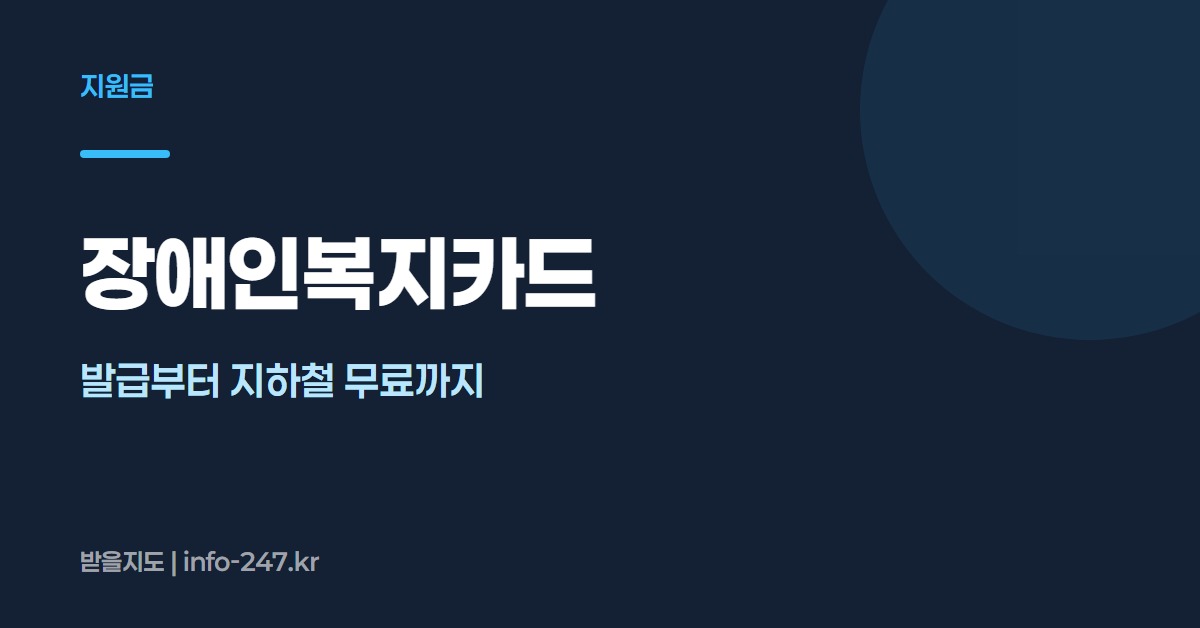 장애인복지카드