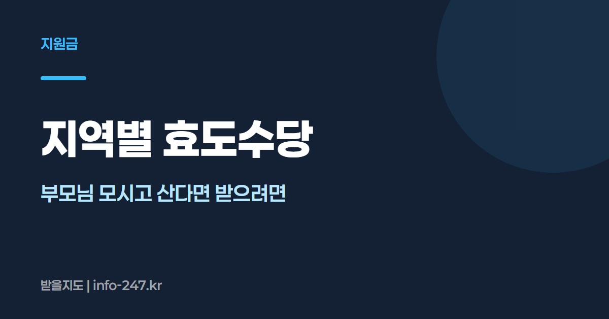 효도수당: 부모님 모시고 산다면 받으려면