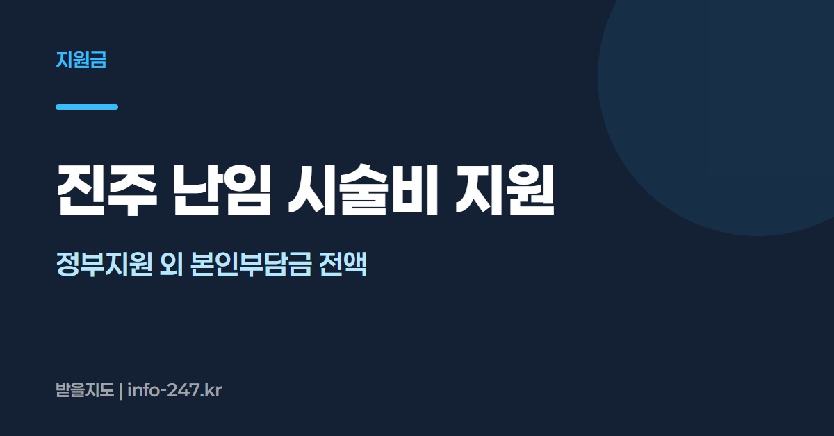 진주시 난임 시술비 지원