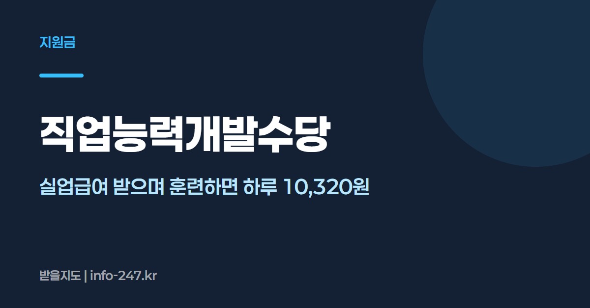 직업능력개발수당