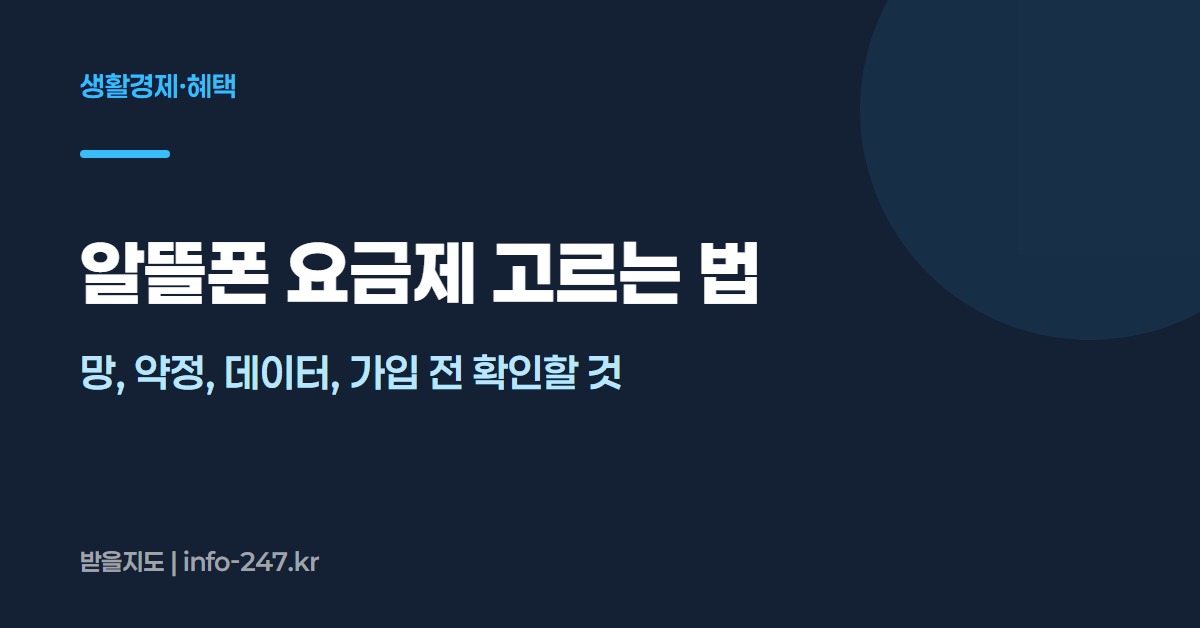 알뜰폰 요금제