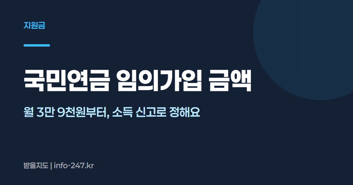 국민연금 임의가입 금액
