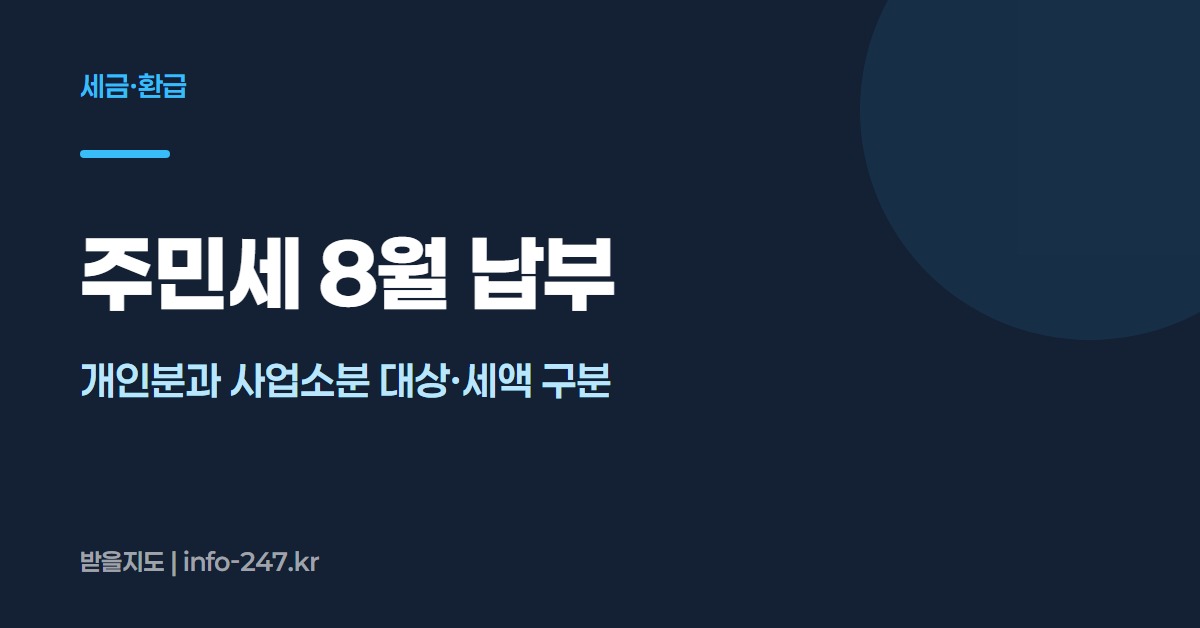 주민세