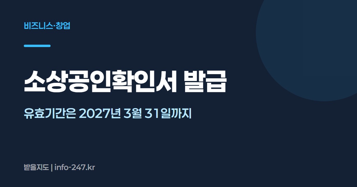 소상공인확인서 발급