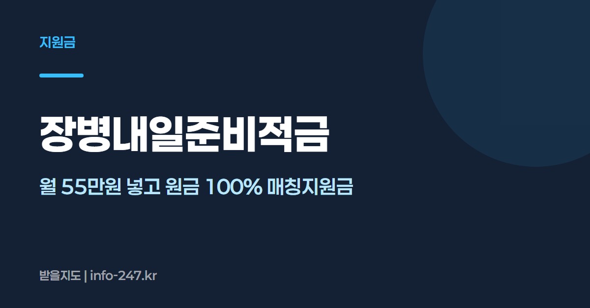 장병내일준비적금