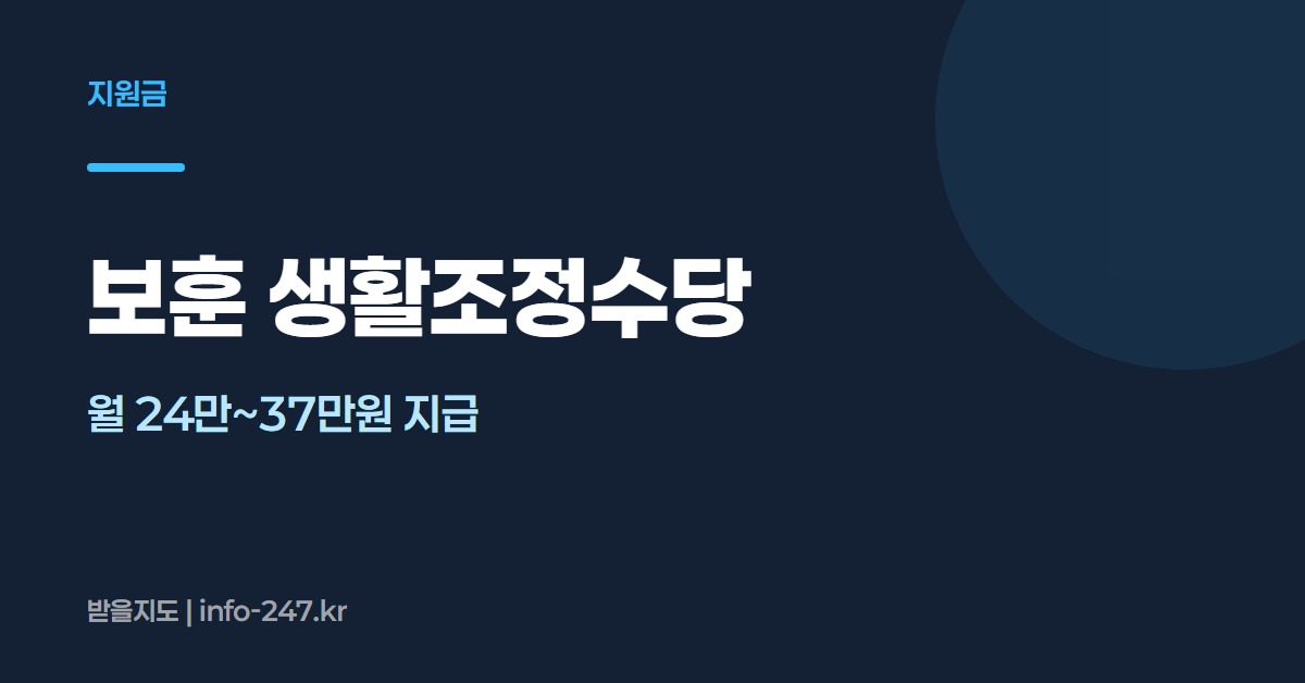 생활조정수당