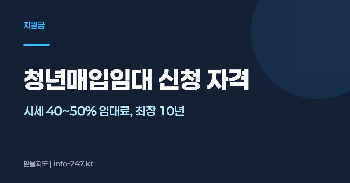 청년매입임대